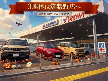 3連休は筑紫野店へ